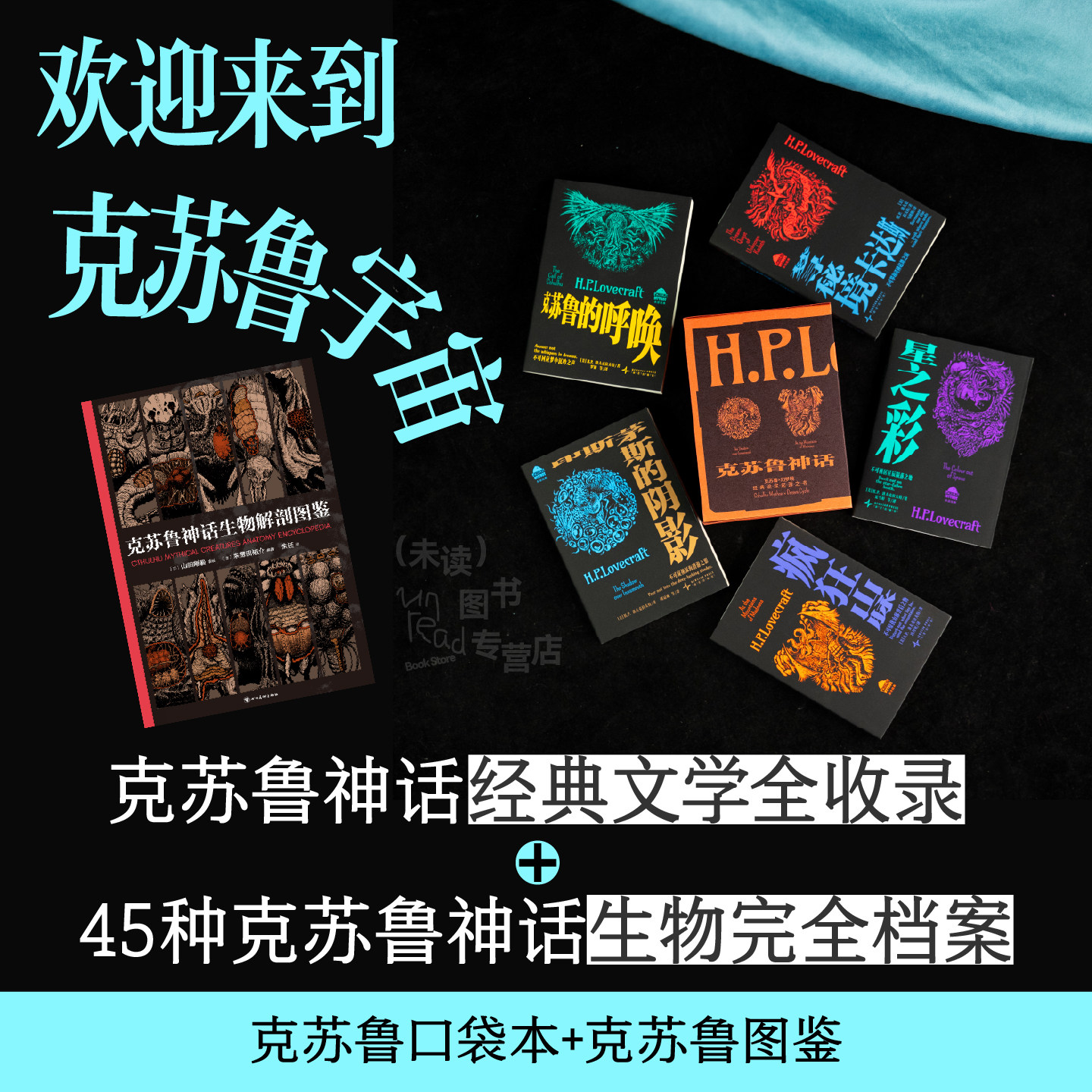 克苏鲁神话宇宙系列书单：克苏鲁神话生物解剖图鉴+克苏鲁经典文学口袋本 手绘解剖图 恐怖小说 未读,书籍/杂志/报纸,文学作品集,淘宝优惠券,粉丝福利购,淘宝优惠卷