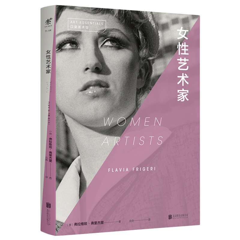 未读女性艺术家艺术入门读本