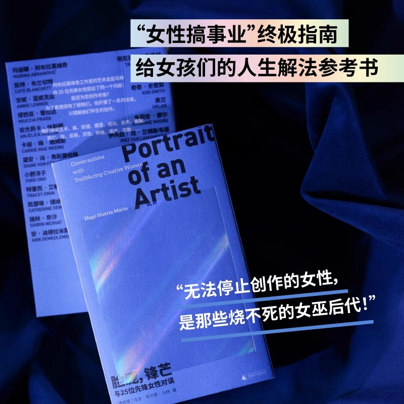 脸庞 锋芒 与25位先锋女性对谈 访谈与肖像 从艺术时尚到影音界,难以超越的全明星阵容 对话我们时代的大女主和女魔头  野望出品