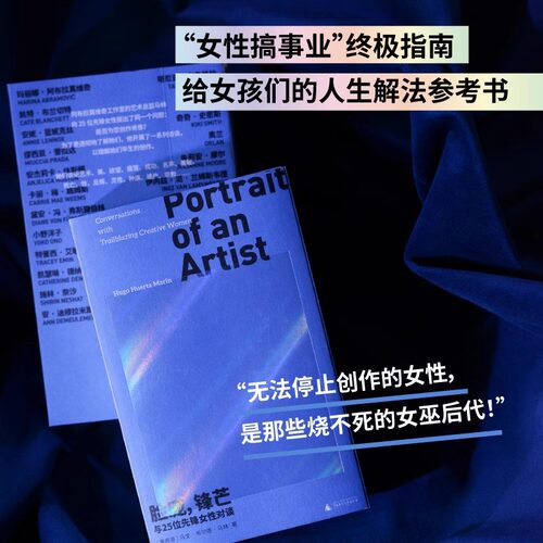 脸庞 锋芒 与25位先锋女性对谈 访谈与肖像 从艺术时尚到影音界，难以超越的全明星阵容 对话我们时代的大女主和女魔头  野望出品