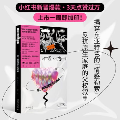 爱，鸡尾酒与生化危机（以魔幻故事向现实复仇，揭穿东亚特色的“情感勒索”，反抗原生家庭的父权叙事 赵艺恩异色都市怪谈 ）野望