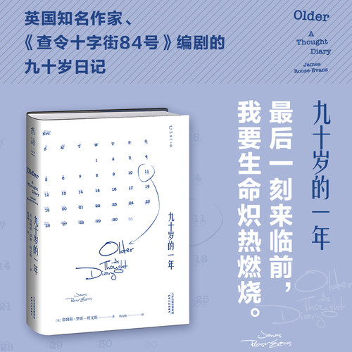 未读变老生命思考九十岁的一年
