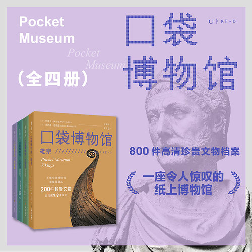 未读口袋博物馆博物馆