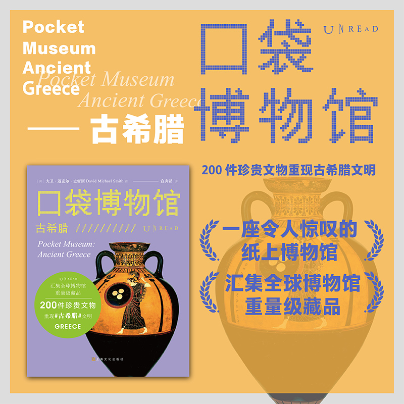 未读博物馆古希腊珍贵文物