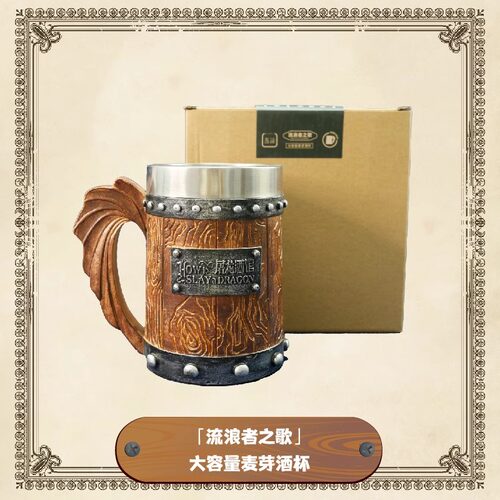 「流浪者之歌」大容量麦芽酒杯  《如何屠龙》图书周边 黑暗时代邪龙降临，成为曙光吧，英雄！【图书周边文创】 未读出品