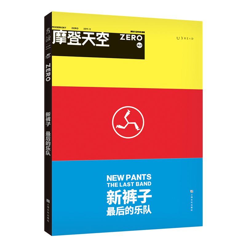 【99元5件】摩登天空：新裤子——最后的乐队 官方出品未读揭秘不为人知的幕后故事