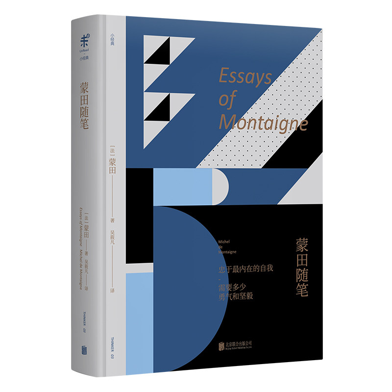 【99元10件】未读小经典：蒙田随笔 思想家蒙田的自我剖析之作 未读出品 哲学 名著 - 实物图