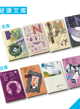 轻读文库第三季N文库自然科普