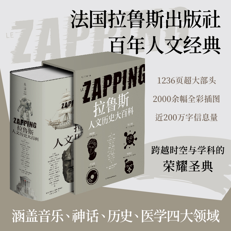 未读拉鲁斯法国大百科
