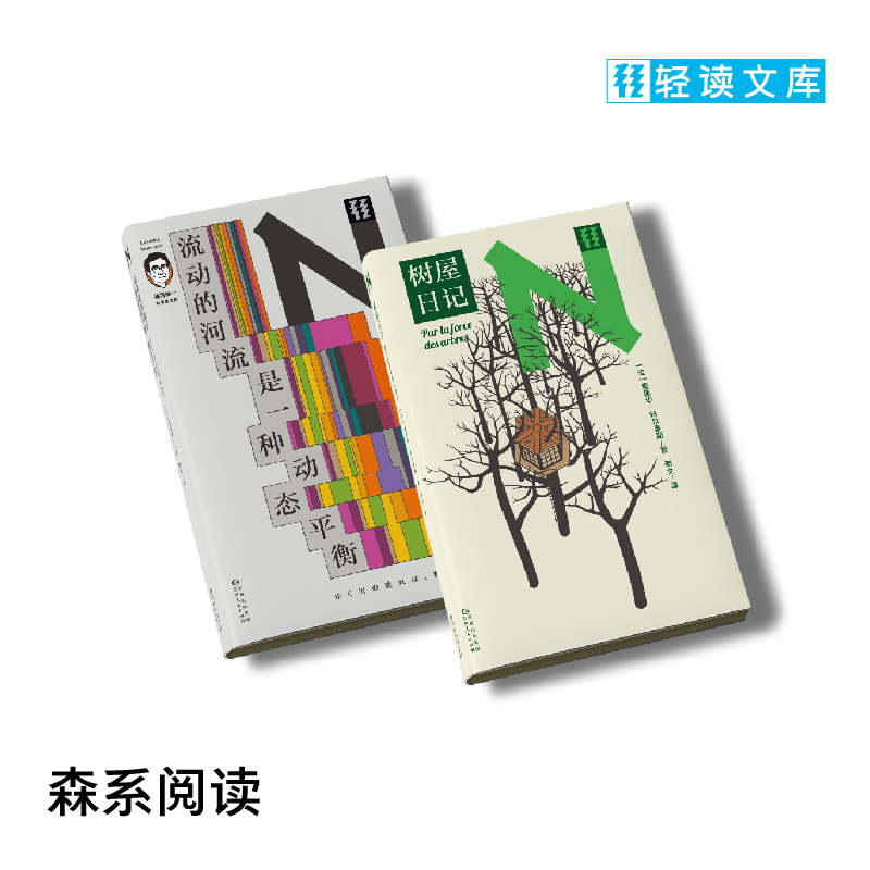 轻读文库树屋日记大自然