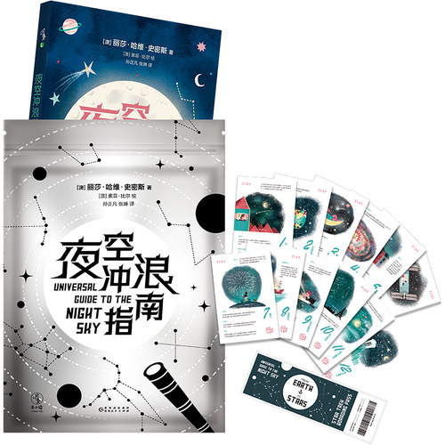 未读夜空冲浪青少年观星指南