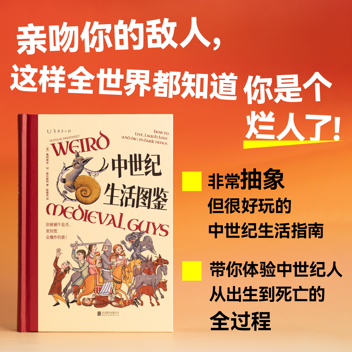 【现货速发】中世纪生活图鉴 如何屠龙 特装版 常规版 夜光版 中世纪历史 像玩游戏一样通关欧洲历史 骑士 城堡 龙与地下城 未读