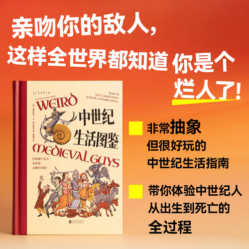 【限赠】中世纪生活图鉴 如何屠龙 特装版 常规版 夜光版 中世纪历史 像玩游戏一样通关欧洲历史 骑士 城堡 龙与地下城 未读