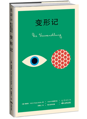 【99元5件】K经典：变形记 （卡夫卡中短篇作品德文直译全集）世界ding尖设计师彼得·门德尔桑德操刀设计 未读官方正版