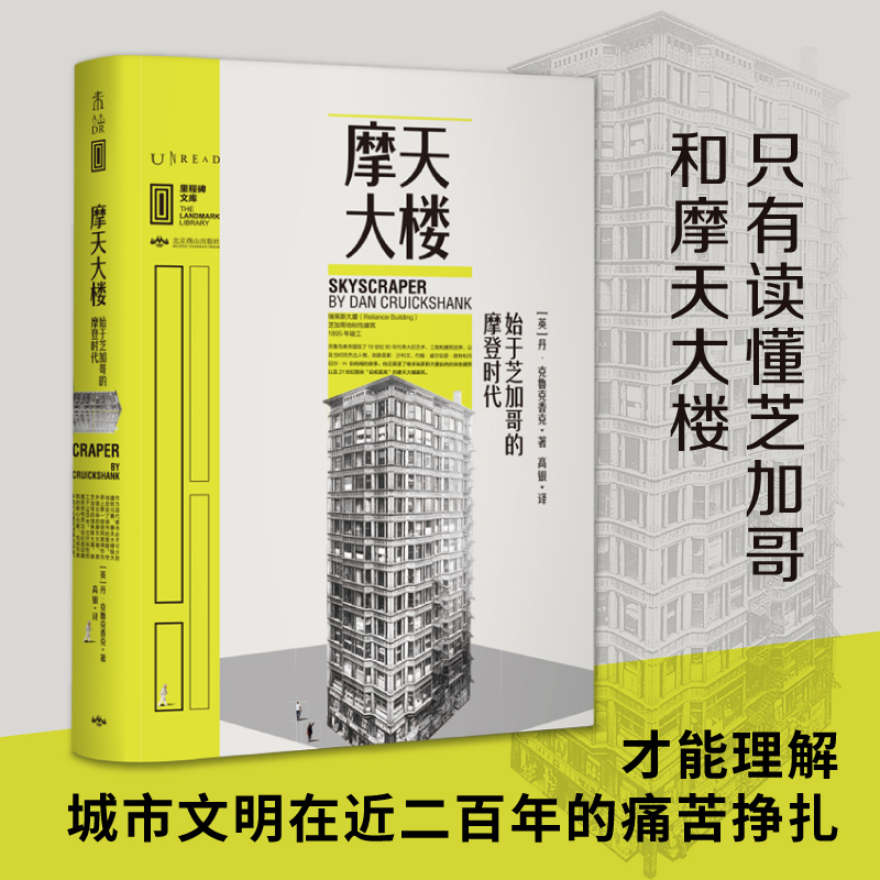 未读里程碑文库摩天大楼