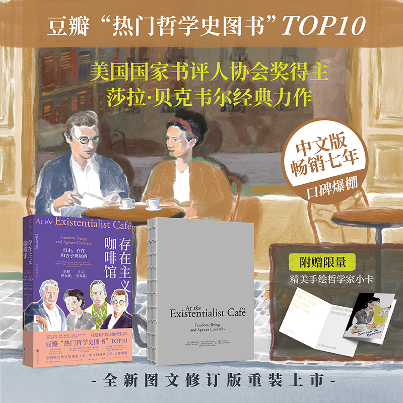 未读存在主义哲学咖啡馆
