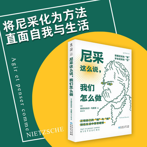 未读哲学尼采人生启示