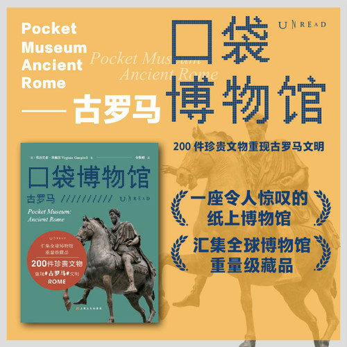 未读古罗马博物馆博物馆藏品