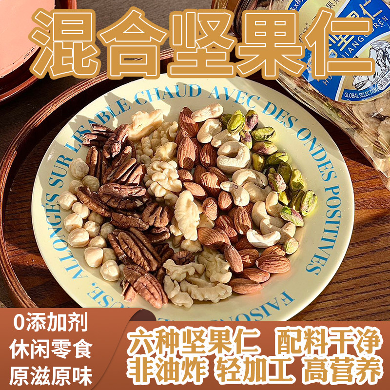 西遇果果 混合坚果仁休闲零食烘焙炒货