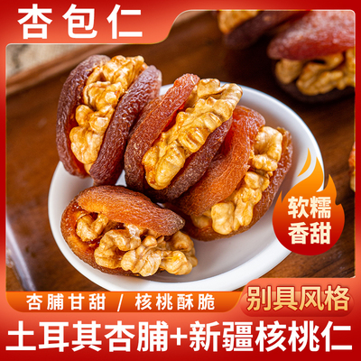 新疆西遇果果特产杏包仁休闲零食125g多规格可选