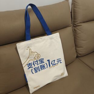 帆布袋單肩手提袋五福限量版 支付寶到賬1億元 環(huán)保購物袋大容量