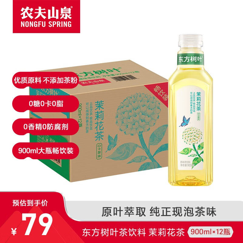 ũ��ɽȪ������Ҷ ����ն� ���򻨲� ������900ml*12ƿ ����װ 65.2Ԫ