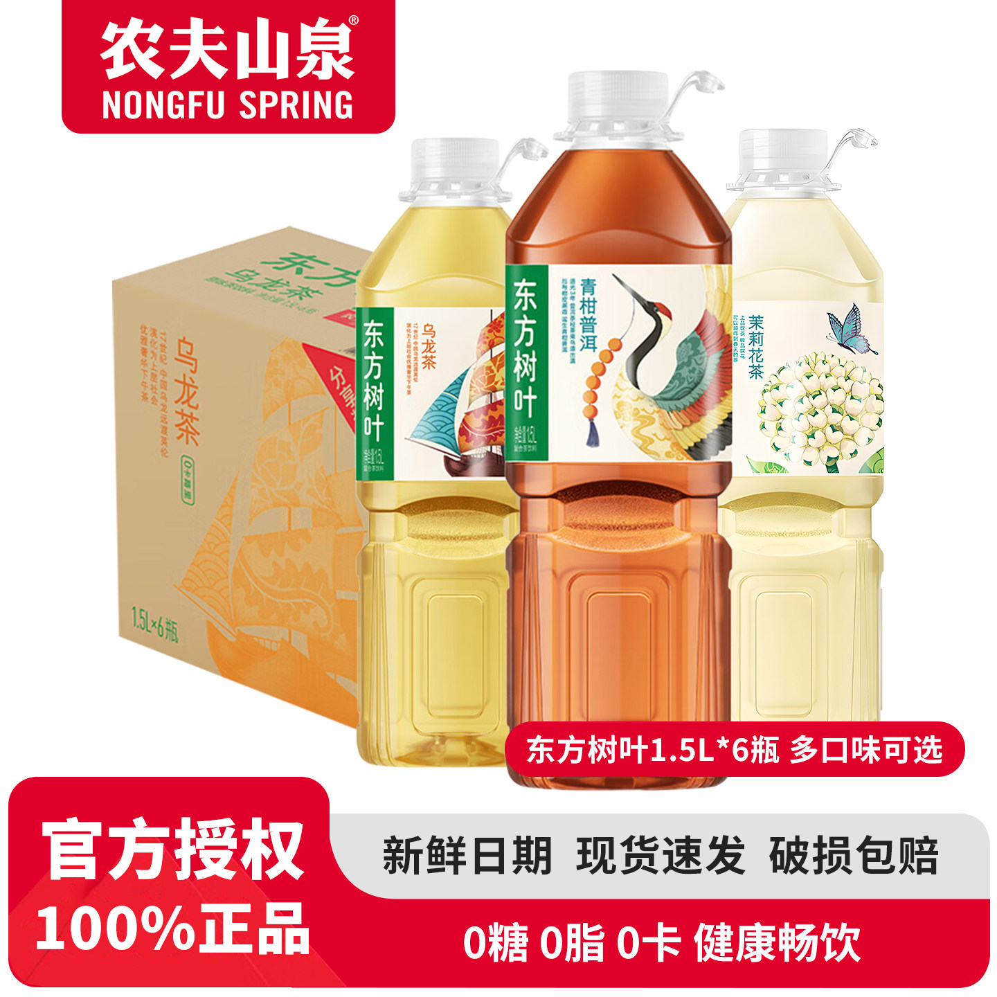 农夫山泉东方树叶茶饮料无糖零糖零脂零卡 多规格可选 1.5L*6瓶