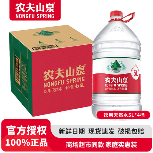 农夫山泉 饮用天然水5L*4桶 桶装水 泡茶水冲奶水家庭用水大桶水