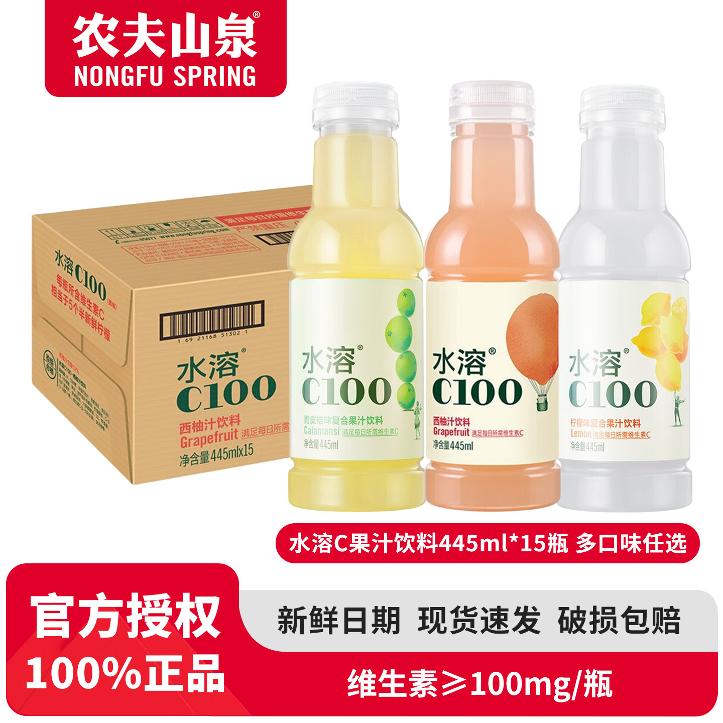 农夫山泉水溶C100 多口味维C混合445ml*15瓶柠檬青皮桔西柚血橙