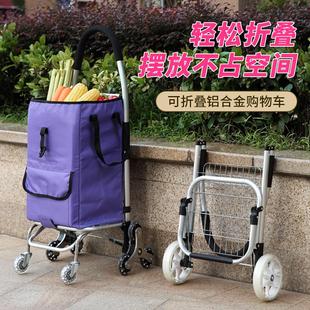买菜车小拉车轻便铝合金爬楼折叠家用神器手推车拉杆车老人购物