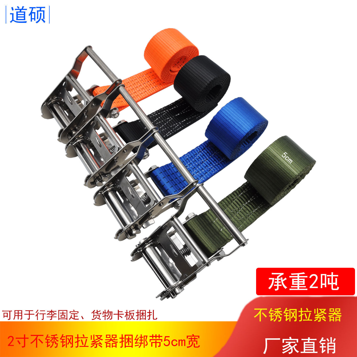 5cm304不锈钢拉紧器道硕2T涤纶织带捆绑带拉紧器扎带棘轮卡板固定