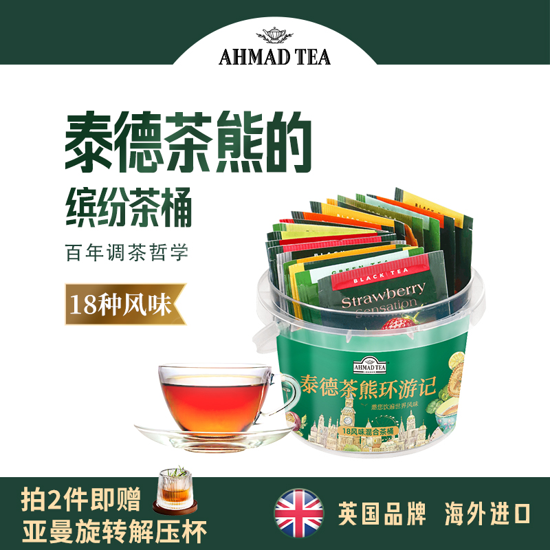 亚曼缤纷18味茶桶女生养生袋泡茶