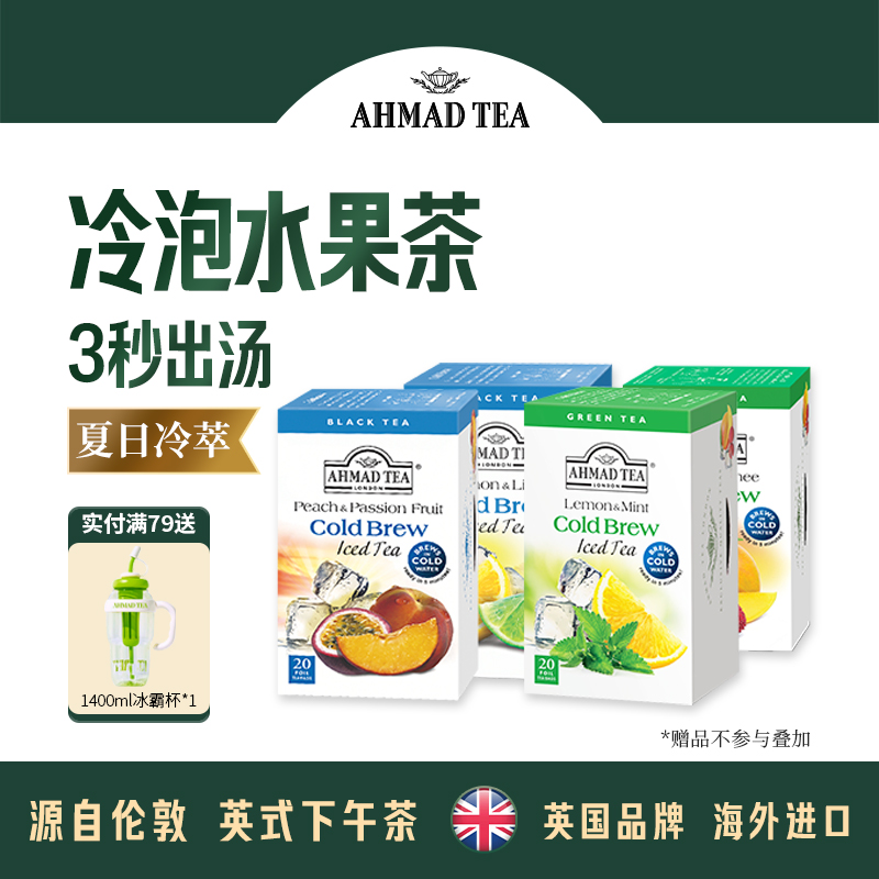 亚曼冷泡茶冻柠茶水果味20包