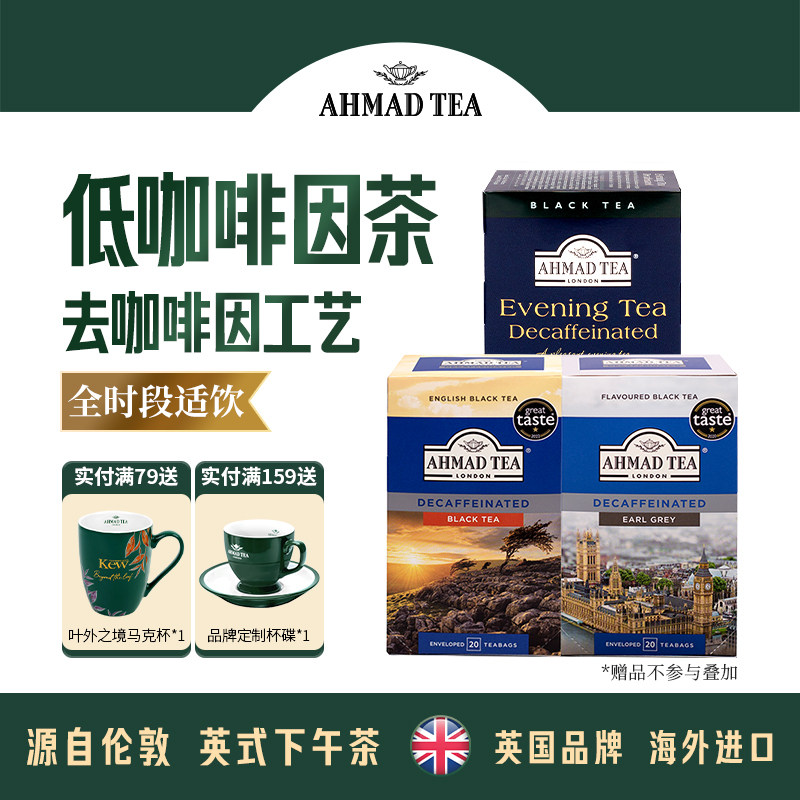 英国亚曼原装进口低咖啡因红茶睡前茶养生茶伯爵独立袋泡茶20包