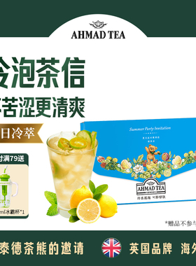 AHMAD TEA亚曼冷泡信封夏日派对袋泡茶红绿茶包冷萃水果茶6包