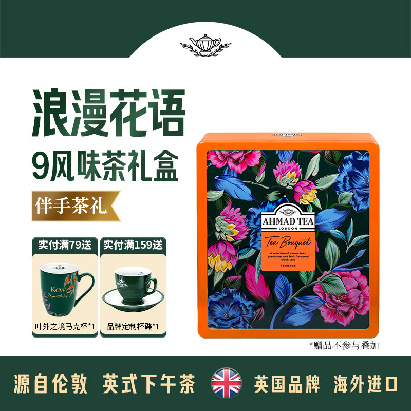 亚曼浪漫花语礼盒装袋泡茶72包