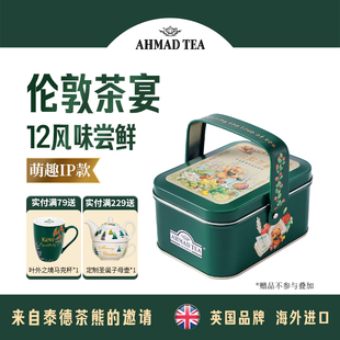 AHMAD TEA亚曼伦敦茶宴12风味组合办公室水果茶袋泡茶包铁罐12包