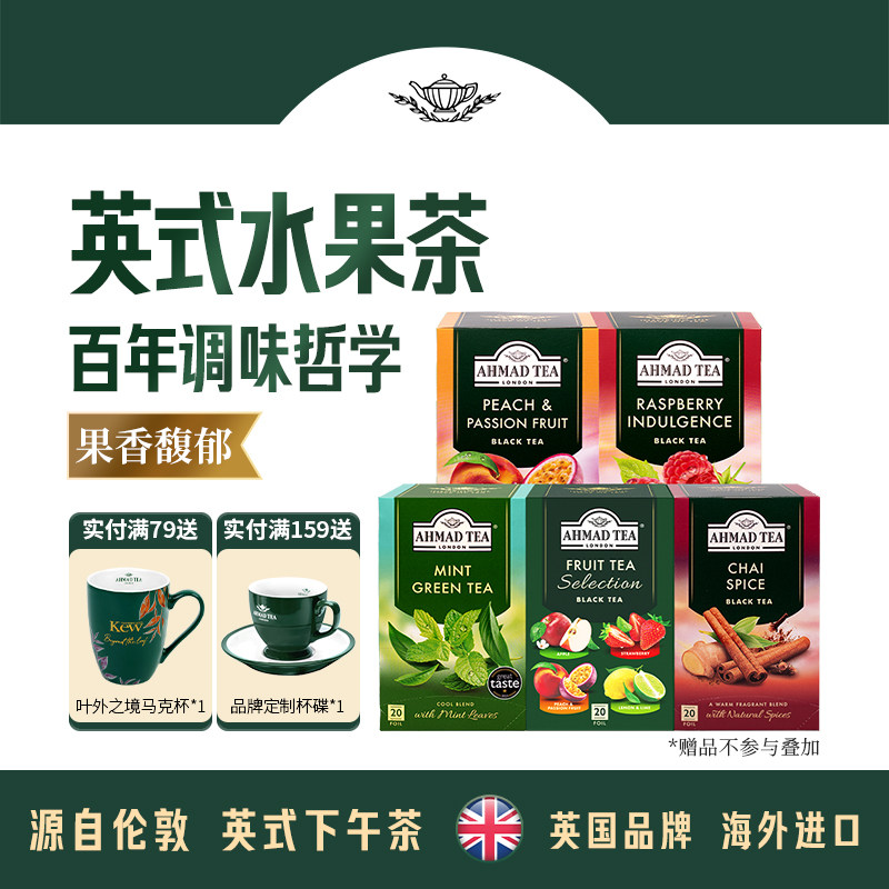 亚曼水果茶调味组合袋泡茶20包图片