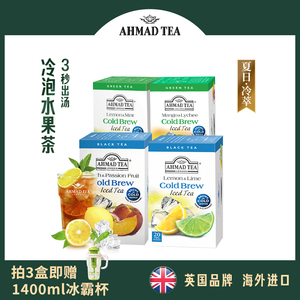亚曼冷泡茶冻柠茶水果味20包