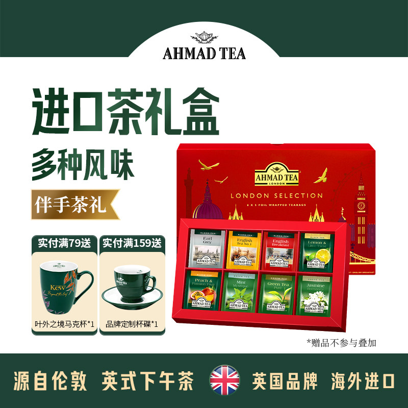 英国AHMAD TEA亚曼多种口味水果茶红茶礼盒高档伴手进口端午礼品