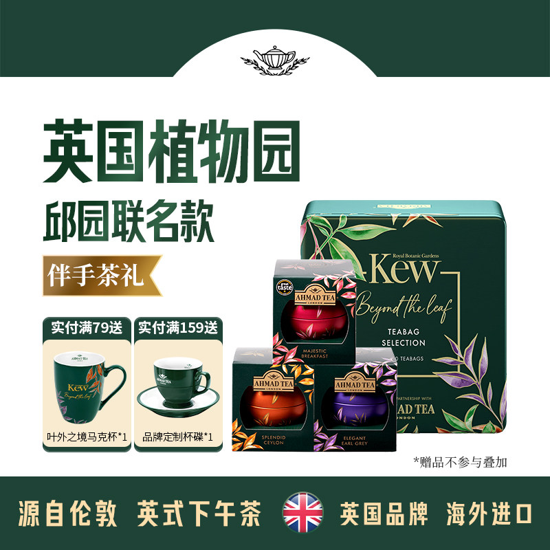 亚曼英国邱园联名款进口茶叶礼罐