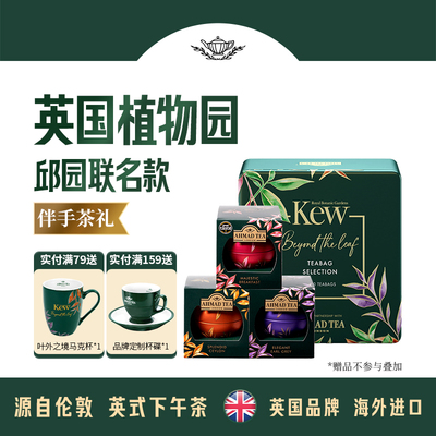亚曼英国邱园联名款进口茶叶礼罐