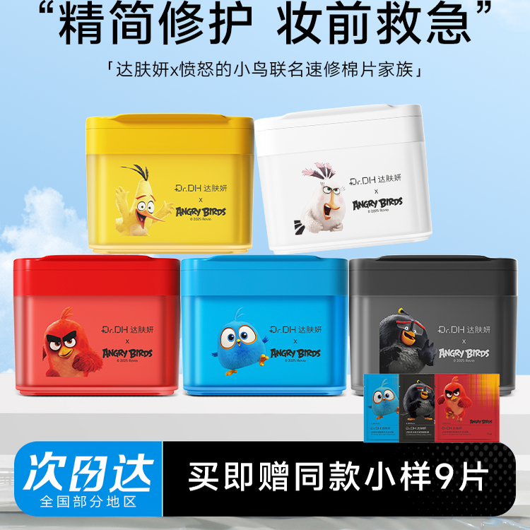 达肤妍湿敷棉片海葡萄冰美式面膜女妆前补水保湿舒缓湿敷棉正品