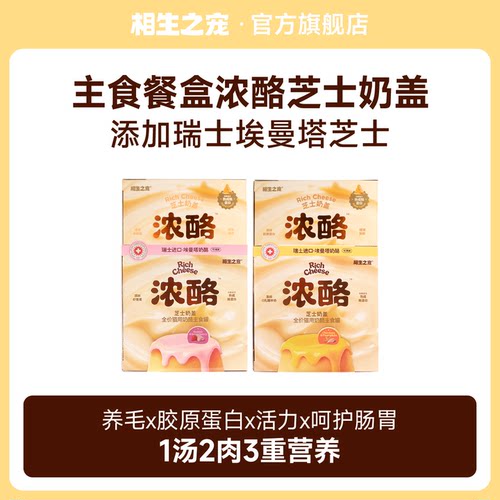 浓汤高肉猫咪双倍味蕾感受