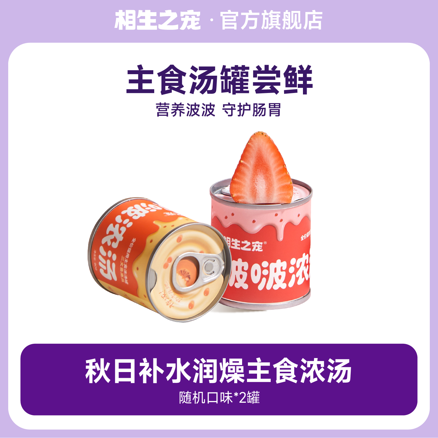 相生之宠补水猫咪主食汤罐