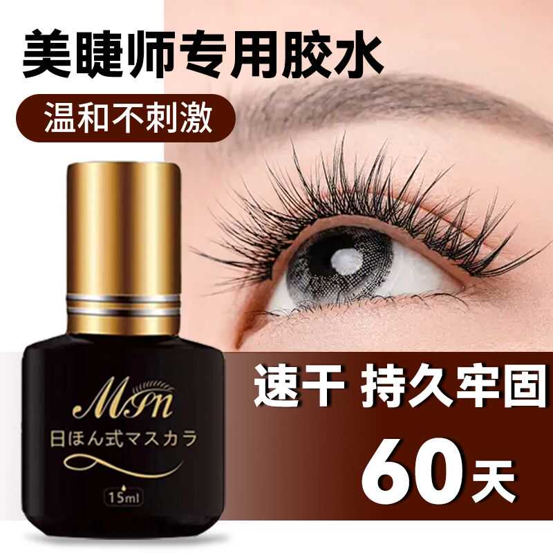 美睫师专用嫁接睫毛胶水一秒快干