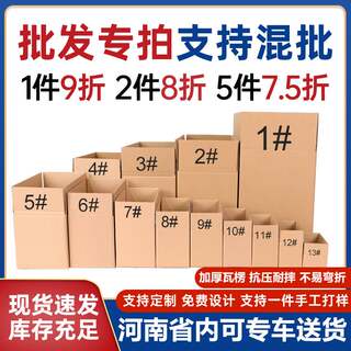 快递纸箱打包箱5号7号半高包装纸盒物流搬家大号纸箱子飞机盒定制