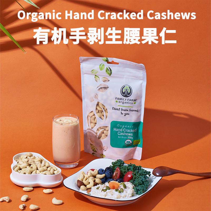 Organic Hand Cracked Cashews有机手剥生腰果原生态无添加