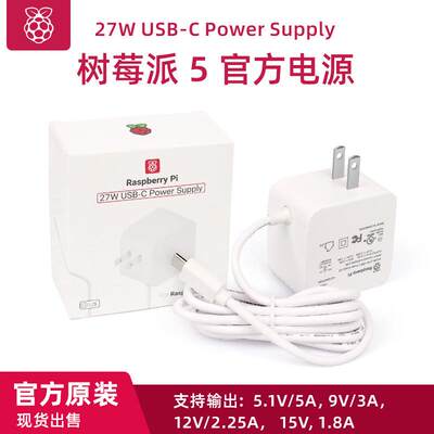 树莓派5 官方电源 27W USB-C官方电源 5.1V5A适配器 支持PD标准