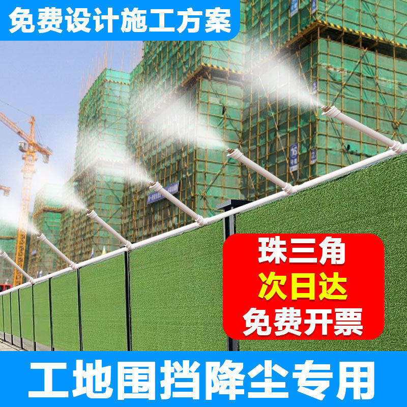 PVC围挡自动喷淋浇水系统 工地雾化降尘喷淋系统喷头铜喷头造雾机